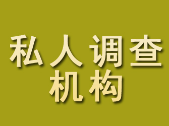 鸡西私人调查机构